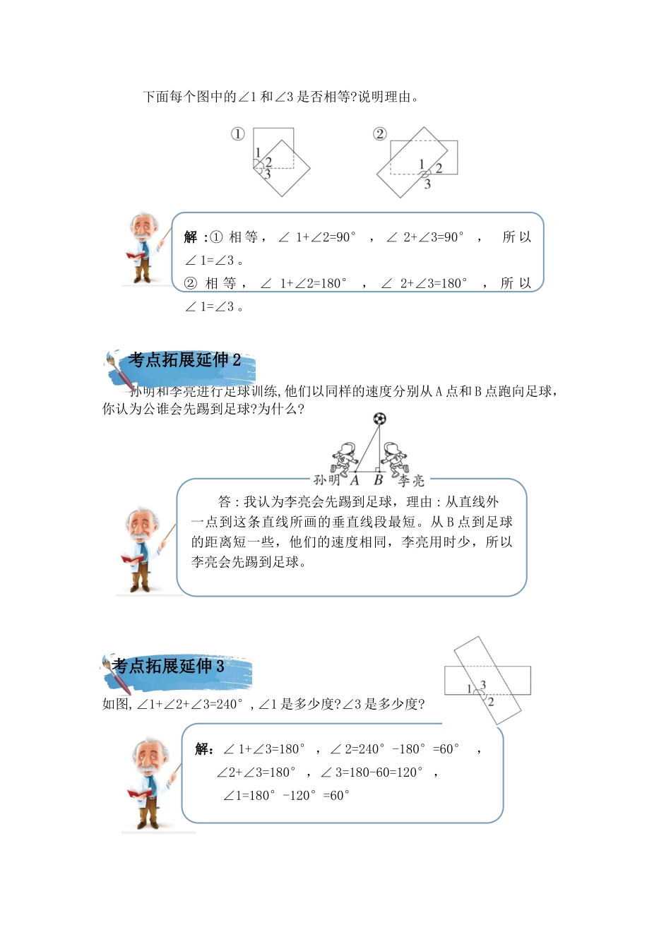 （学霸自主提优拔尖）苏教版四年级数学上册第八单元《 垂线与平行线》（知识点、常考题、易错题、拓展题）名师详解与训练.doc_第2页