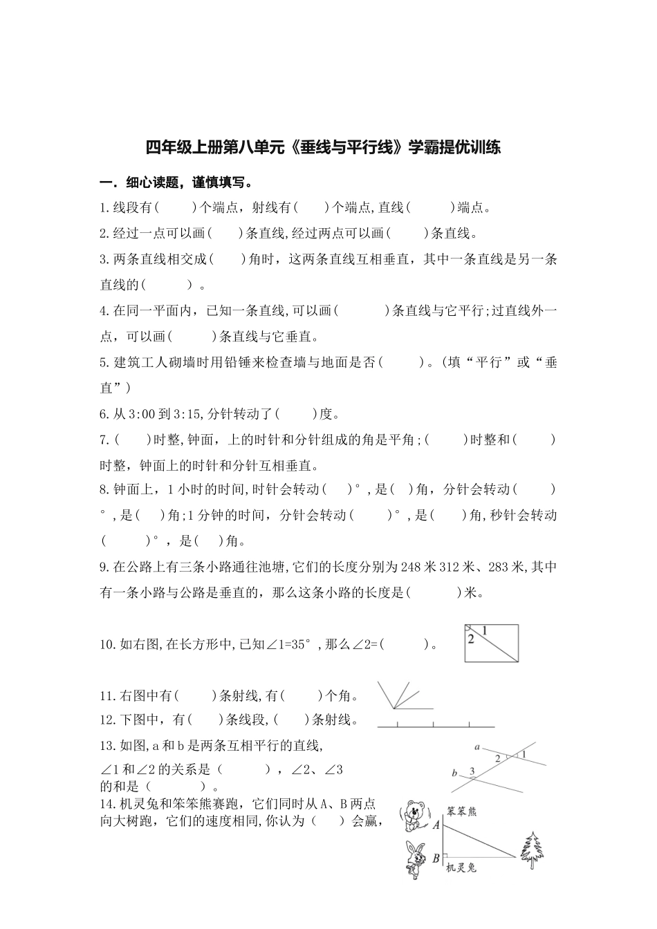 （学霸自主提优拔尖）苏教版四年级数学上册第八单元《 垂线与平行线》（知识点、常考题、易错题、拓展题）名师详解与训练.doc_第3页