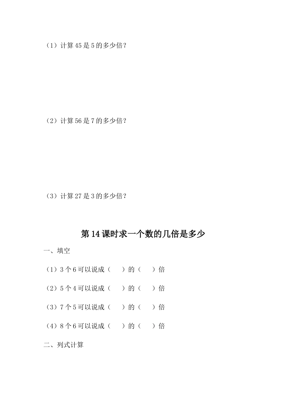 二（上）冀教版数学七单元课时：2.docx_第3页