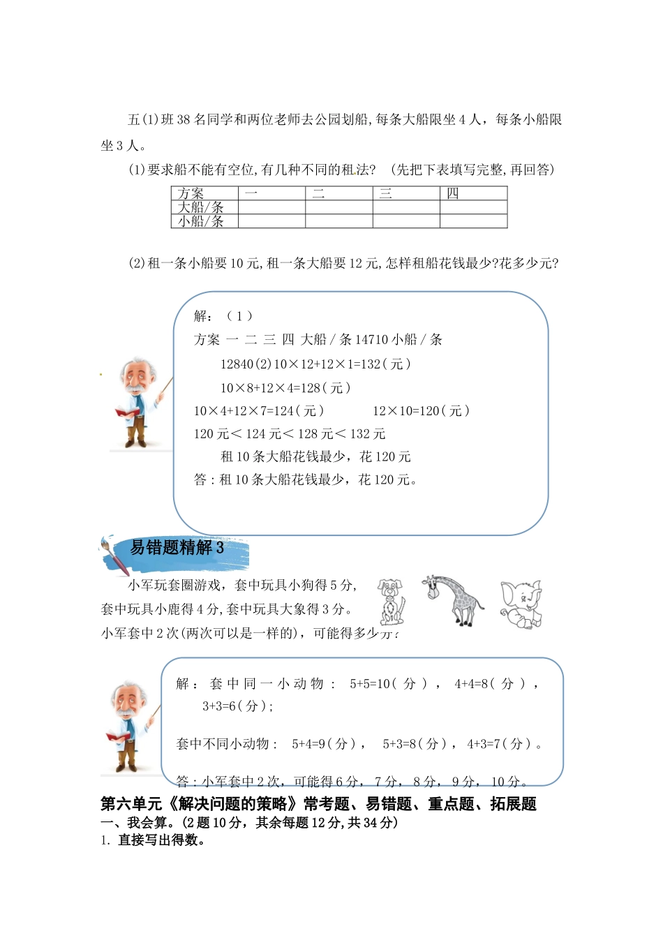 （学霸自主提优拔尖）苏教版五年级数学上册第七单元《解决问题的策略》（知识点、常考题、易错题、拓展题）名师详解与训练.doc_第2页