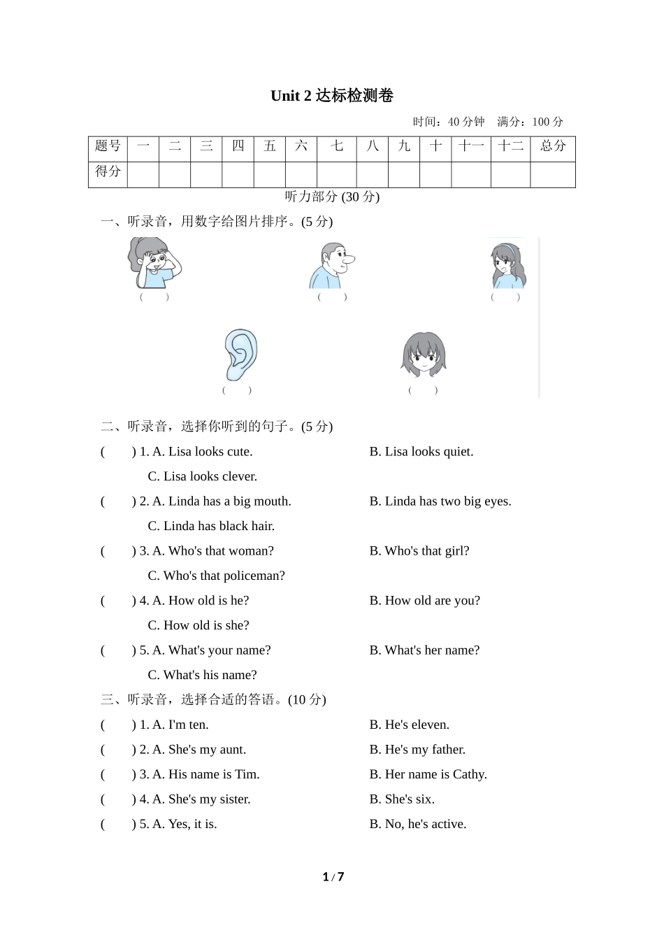 好卷-Unit 2 达标检测卷.doc_第1页