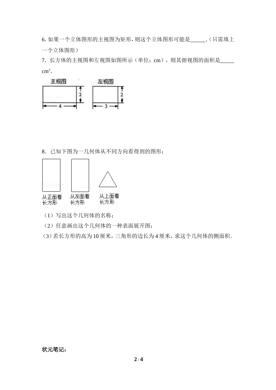 《从三个方向看物体的形状》专题训练.doc_第2页