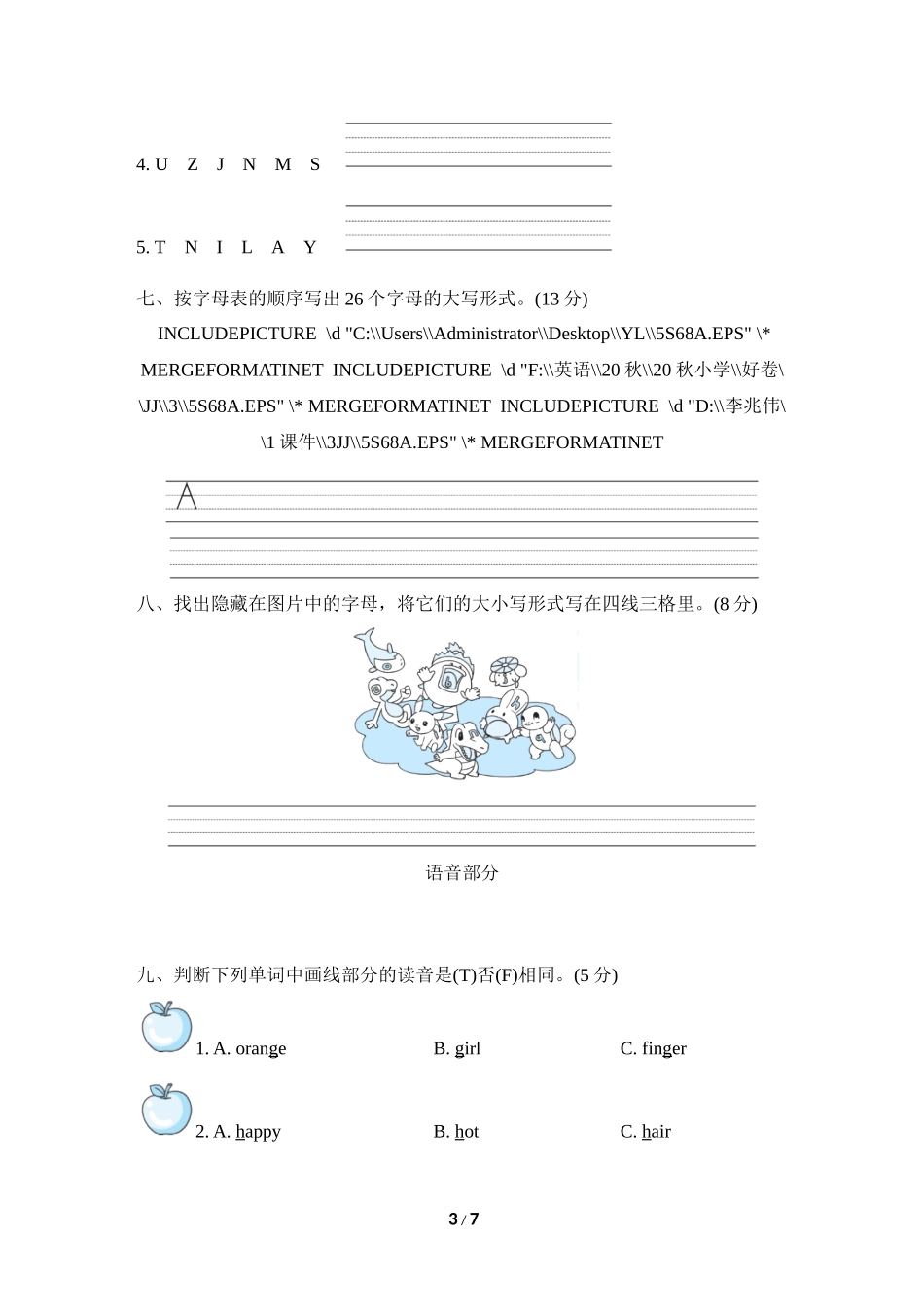 好卷-字母与语音专项突破卷.doc_第3页