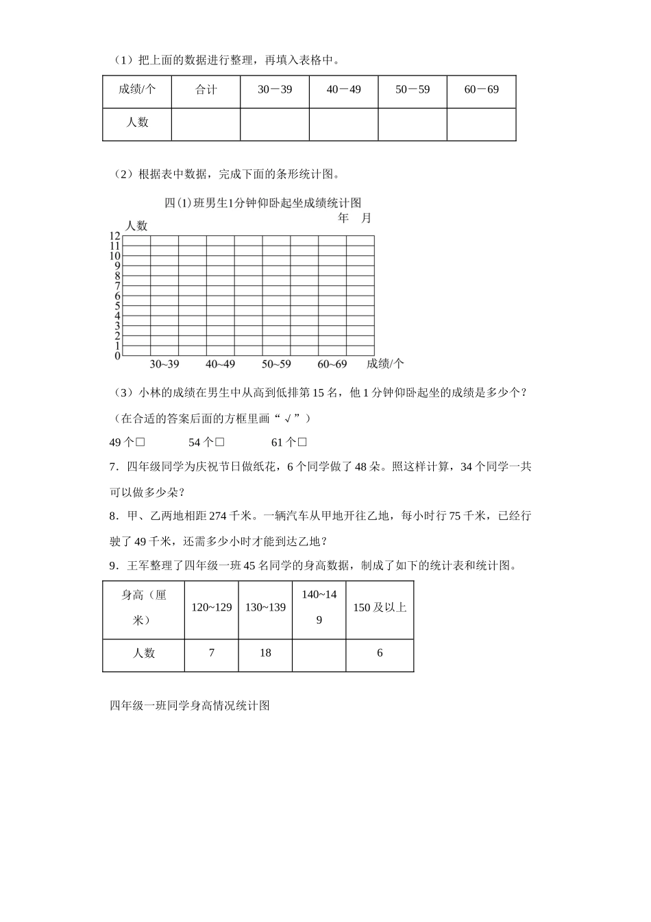 （期末押题卷）期末复习：应用题（试题）四年级上册期末高频考点数学试卷（苏教版）.docx_第2页