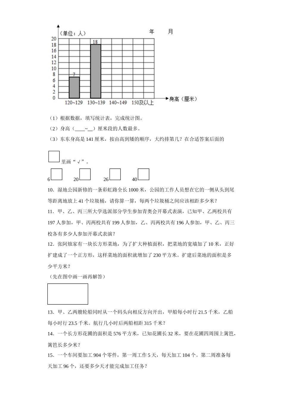 （期末押题卷）期末复习：应用题（试题）四年级上册期末高频考点数学试卷（苏教版）.docx_第3页