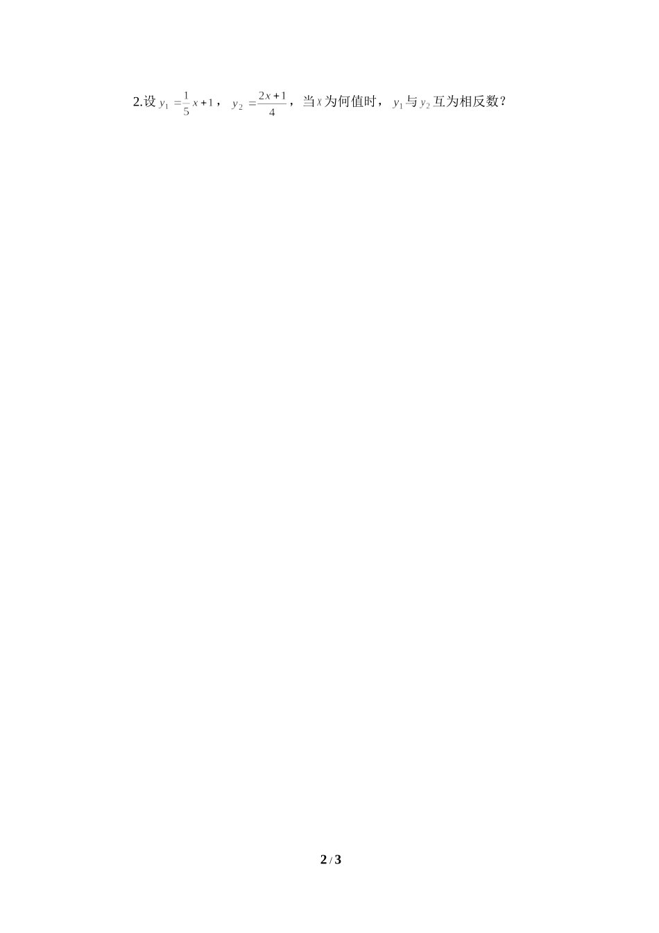 《解一元一次方程（去分母）》随堂练习.doc_第2页