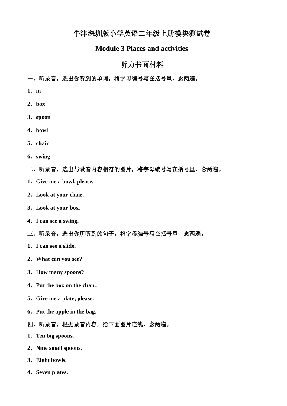 （听力书面材料）牛津深圳版二年级上册 Module 3 Places and activities 模块测试卷.doc_第1页