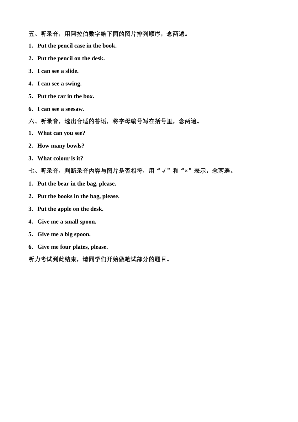 （听力书面材料）牛津深圳版二年级上册 Module 3 Places and activities 模块测试卷.doc_第2页