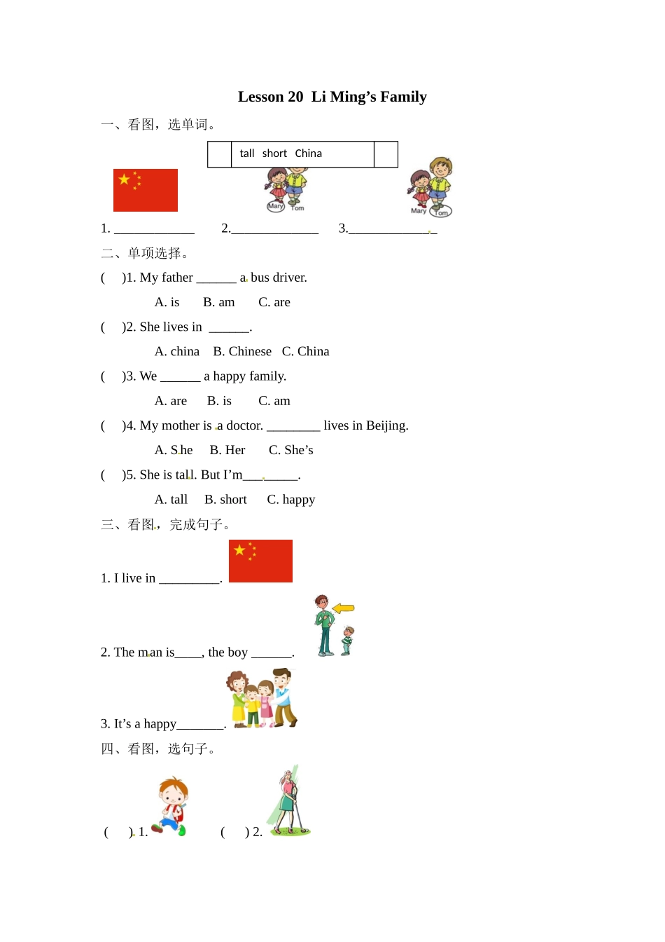 冀（三起）三上课时练 Unit 4 Lesson 20.docx_第1页