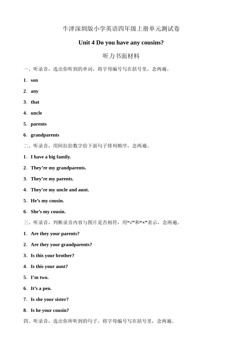 （听力书面材料）牛津深圳版四年级上册 Unit 4 Do you have any cousins 单元测试卷.doc_第1页