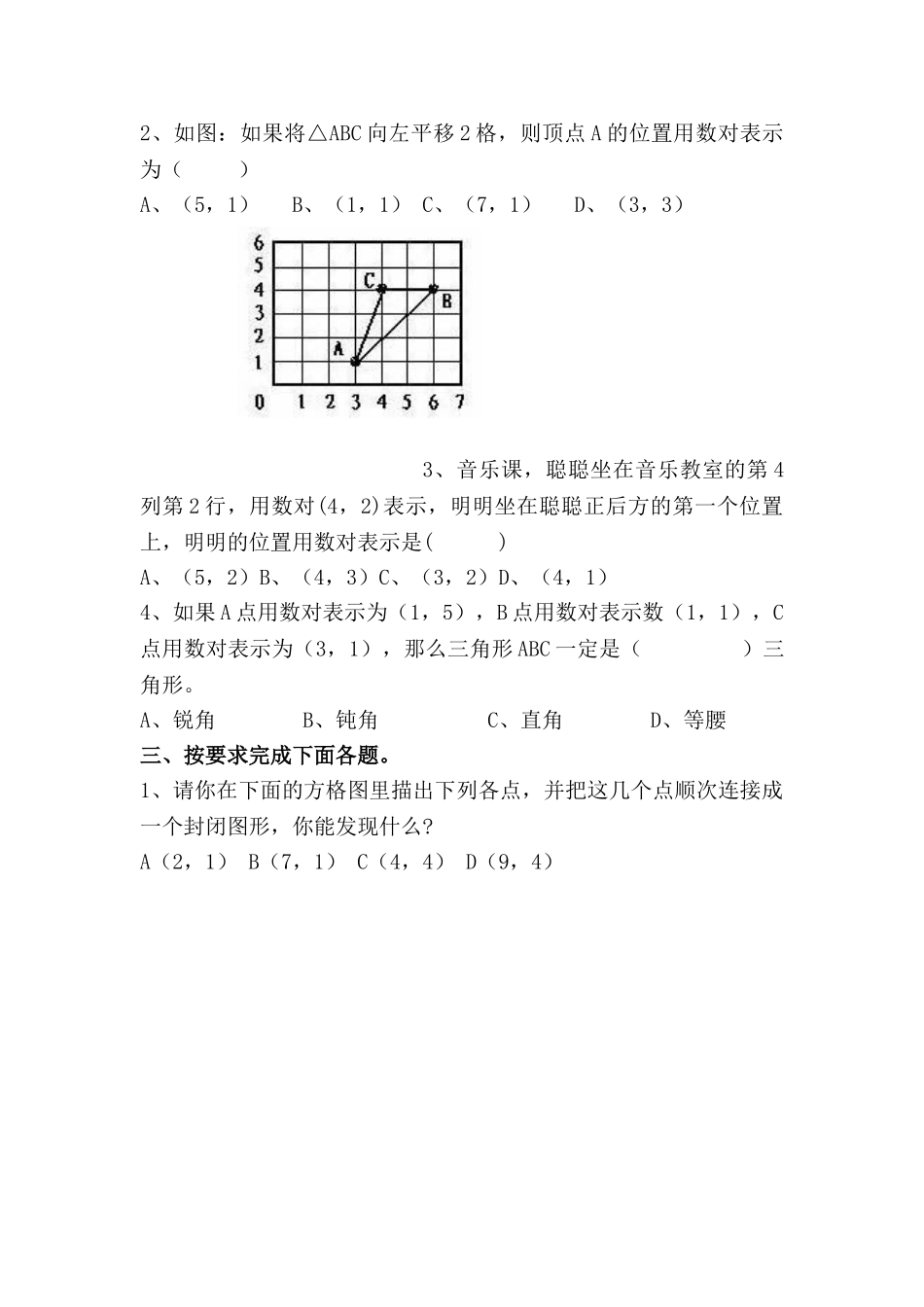 《确定位置》基础习题1.doc_第2页