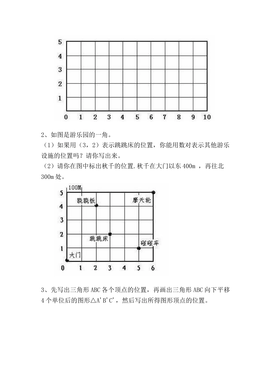 《确定位置》基础习题1.doc_第3页