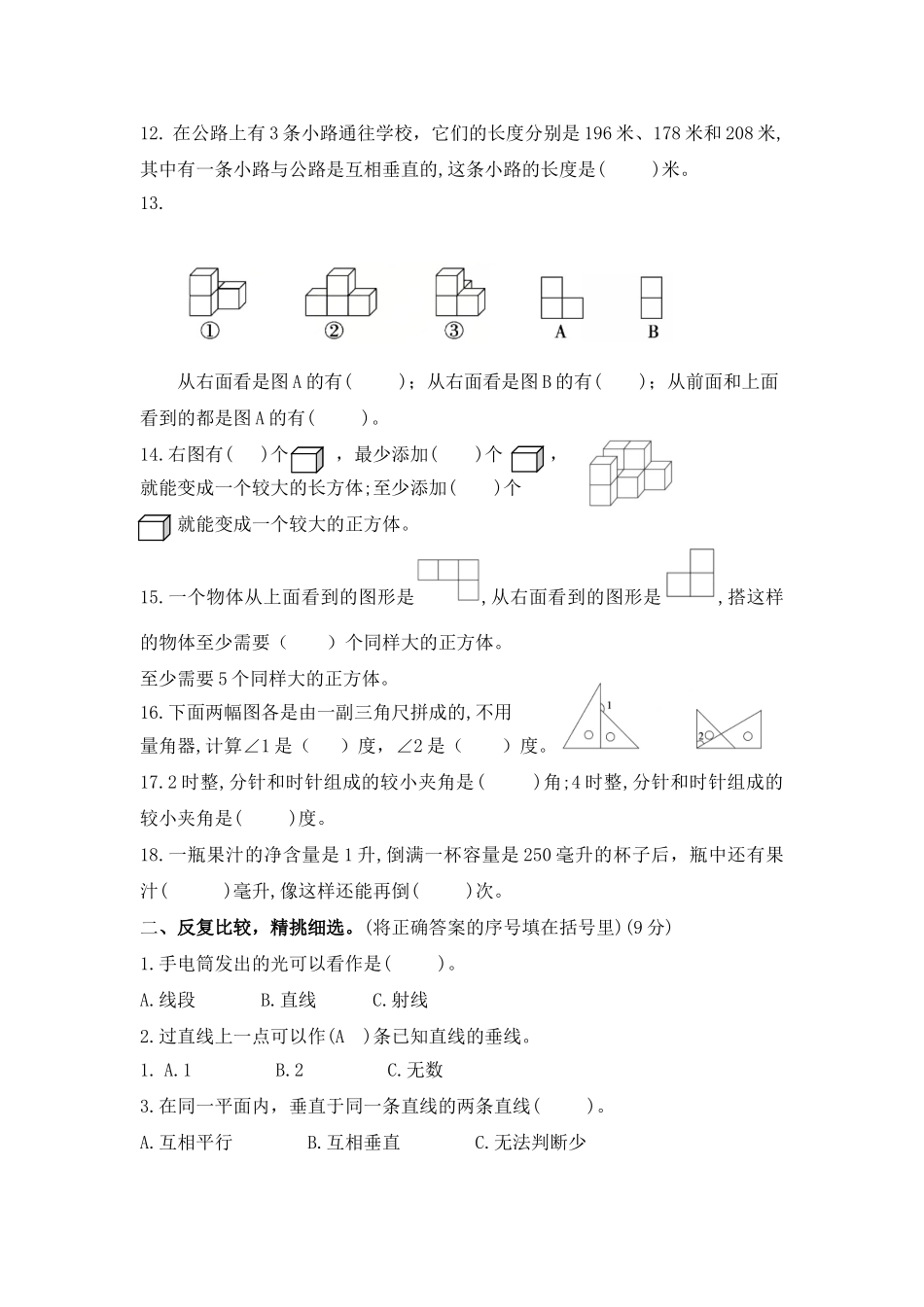 （学霸自主提优拔尖）苏教版四年级数学上册第九单元《整理与复习-图形世界》学霸提优卷（有详细答案）.doc_第2页