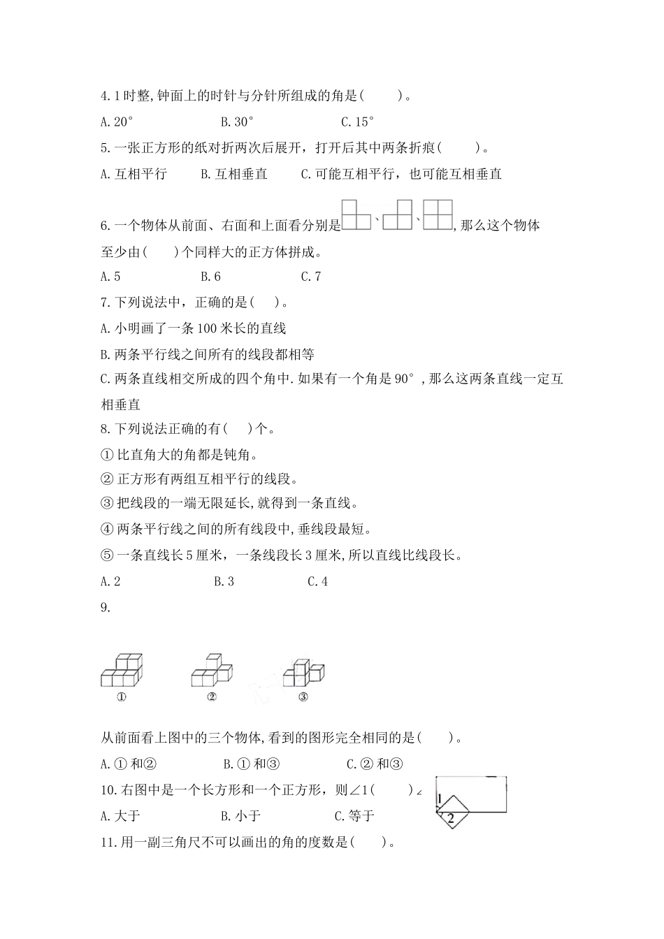 （学霸自主提优拔尖）苏教版四年级数学上册第九单元《整理与复习-图形世界》学霸提优卷（有详细答案）.doc_第3页