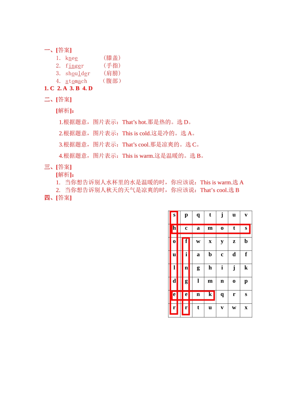 冀教版 三年级上册英语-Unit 3 Lesson 16 Warm and Cool(word,含答案和解析).docx_第3页
