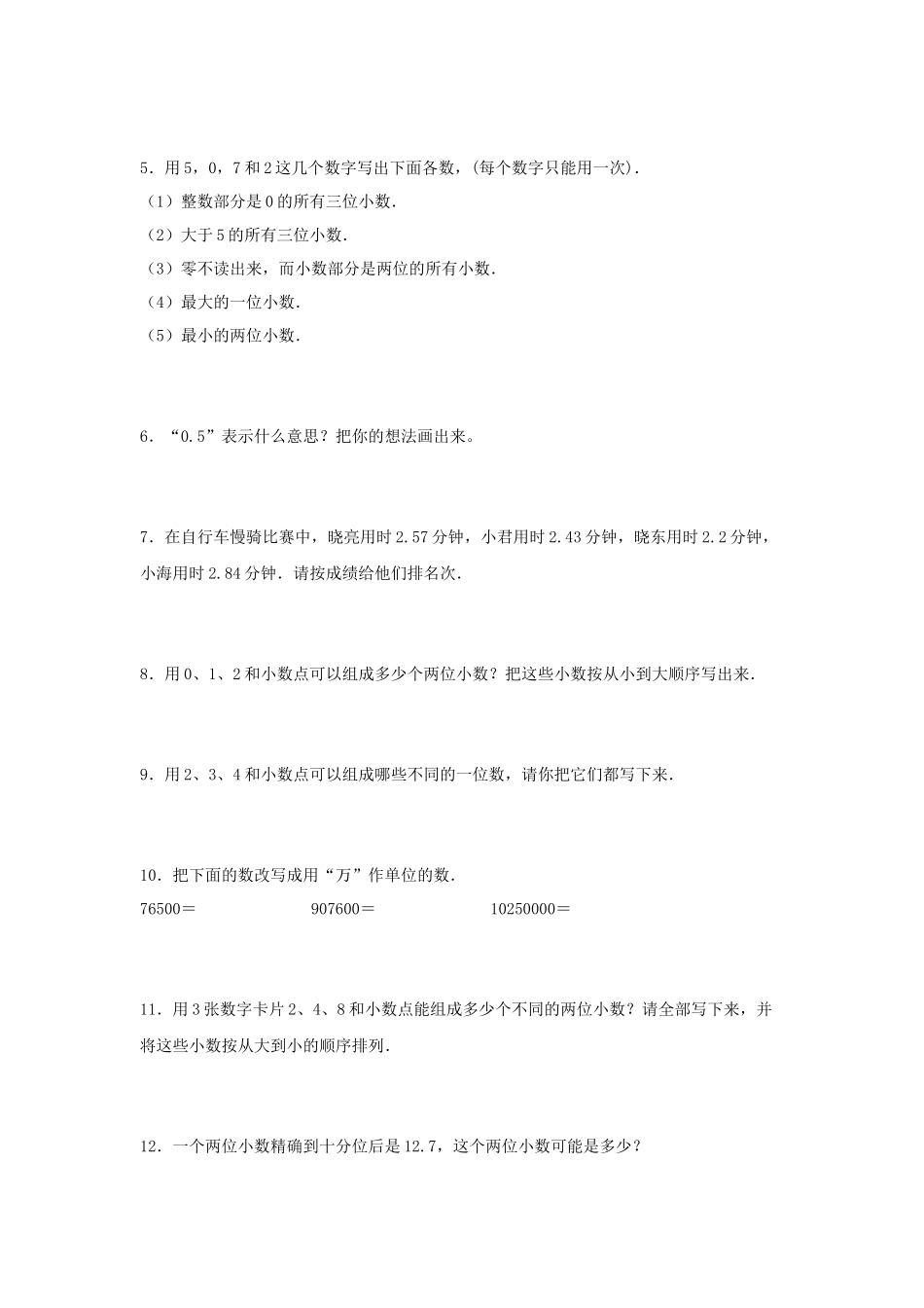 （易错笔记）第3练 小数的意义和性质 应用题常考易错题专项汇编（试题）小学数学五年级上册（苏教版含答案）.docx_第2页