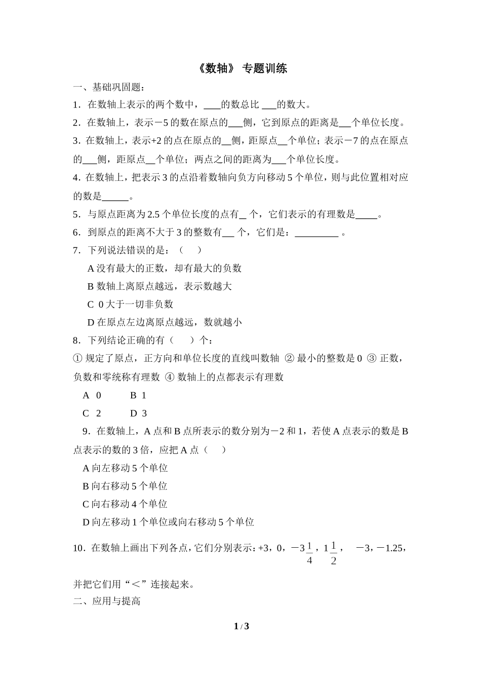 《数轴》专题训练2.doc_第1页