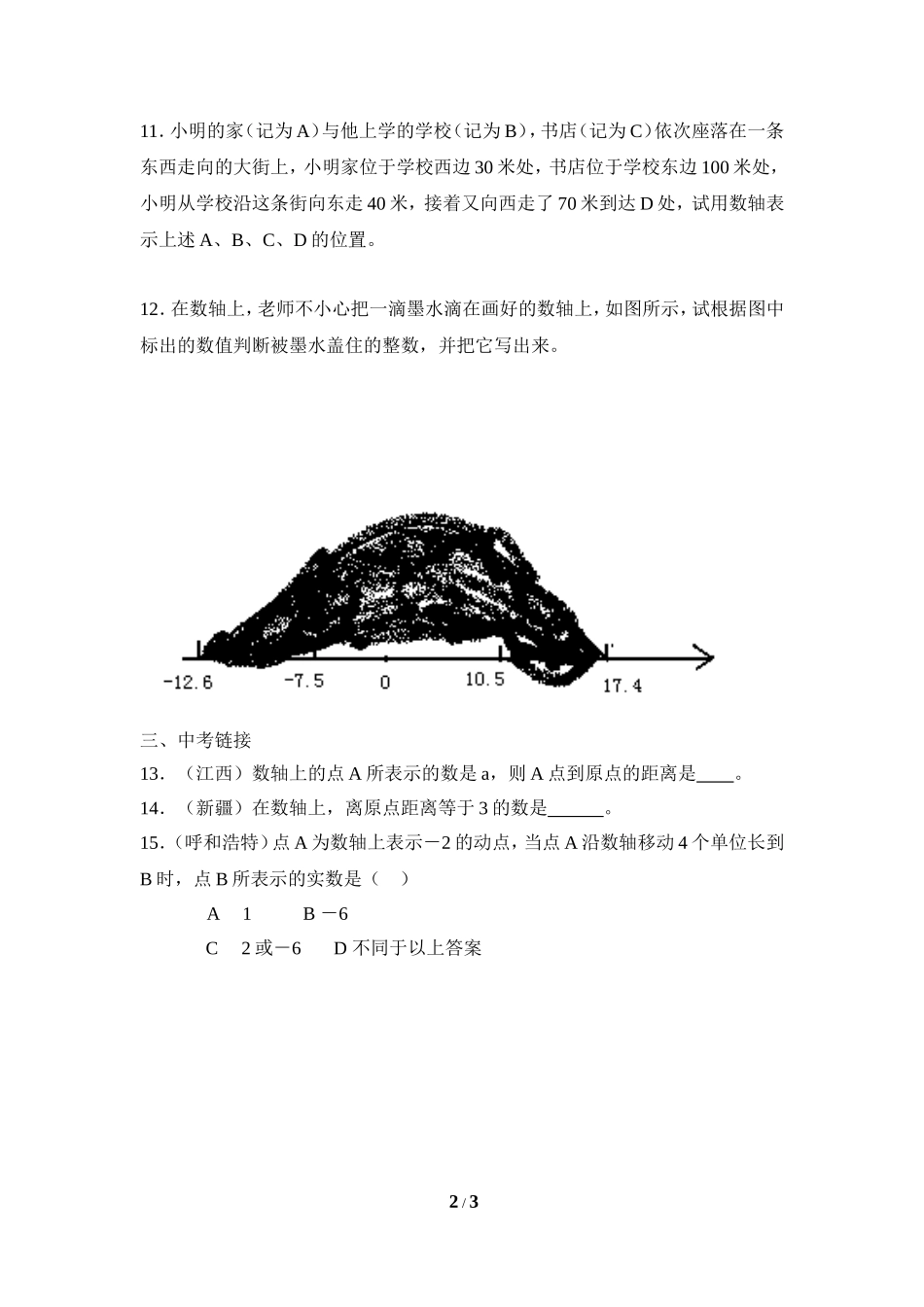 《数轴》专题训练2.doc_第2页