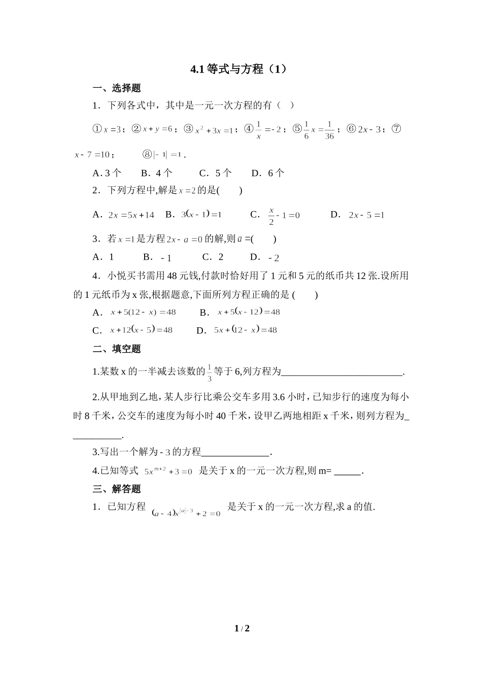 《等式与方程（1）》课时作业.doc_第1页
