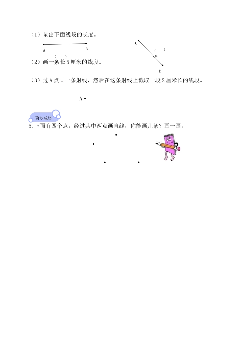 《线段、射线和直线》基础练习.doc_第2页