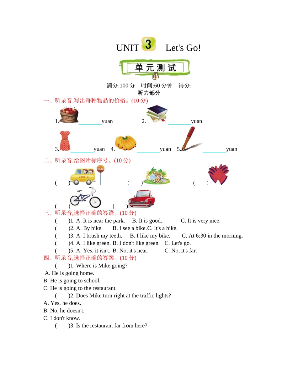 冀教版四上 Unit 3 单元测试卷（1）.docx_第1页