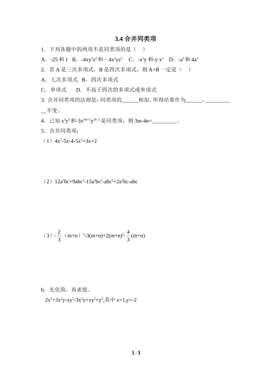 《合并同类项》同步练习2.doc_第1页
