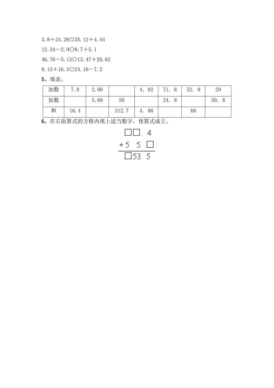 《小数加减法》基础练习.doc_第2页