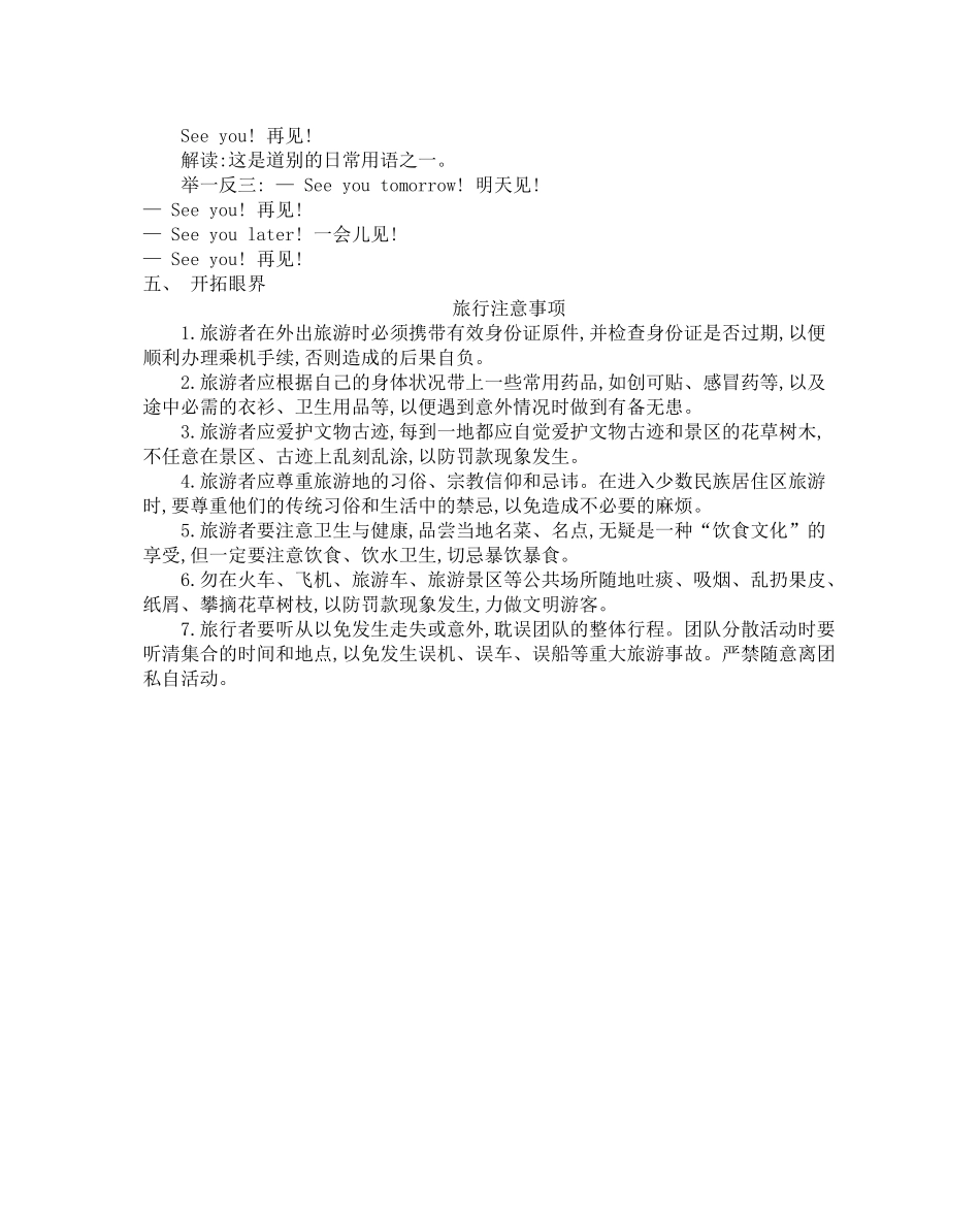 冀教版五上 Unit 3 知识清单.docx_第2页