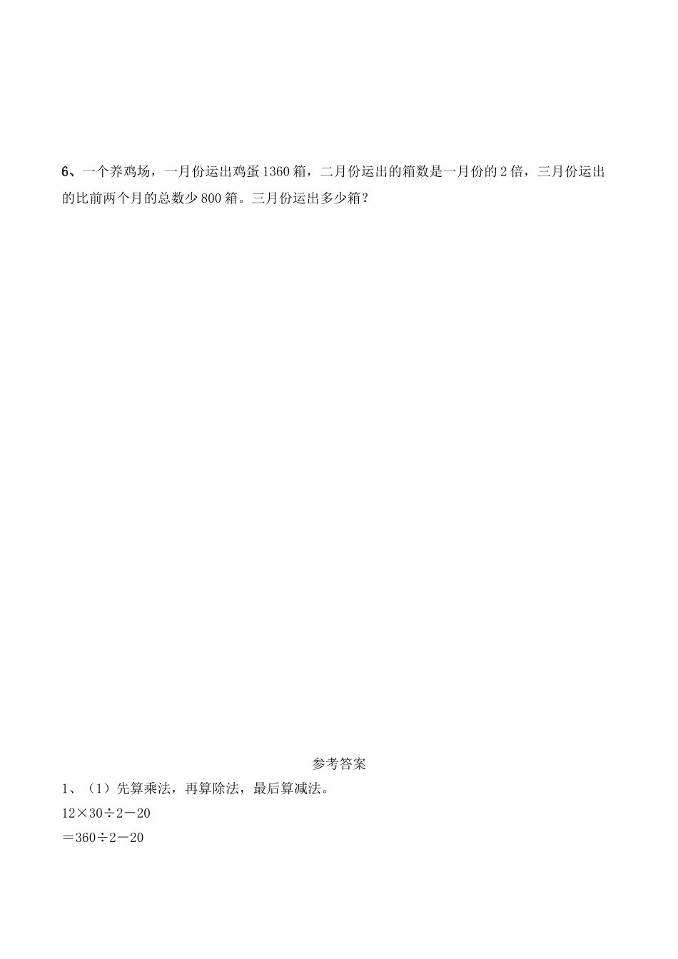 《应用问题（一）》综合习题.doc_第2页