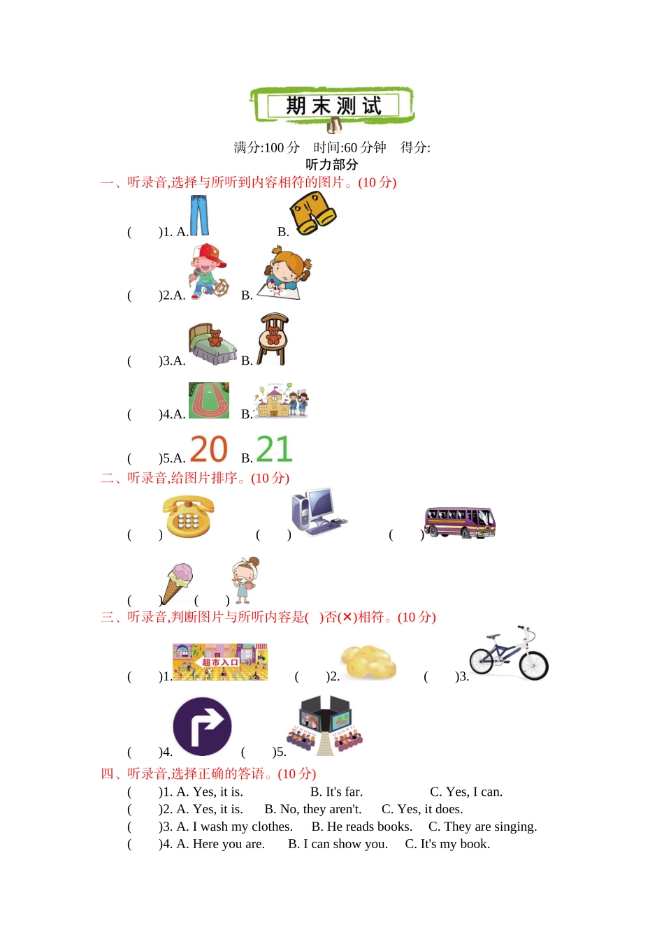 冀教版小学四年级上册英语期末测试卷（1）.docx_第1页