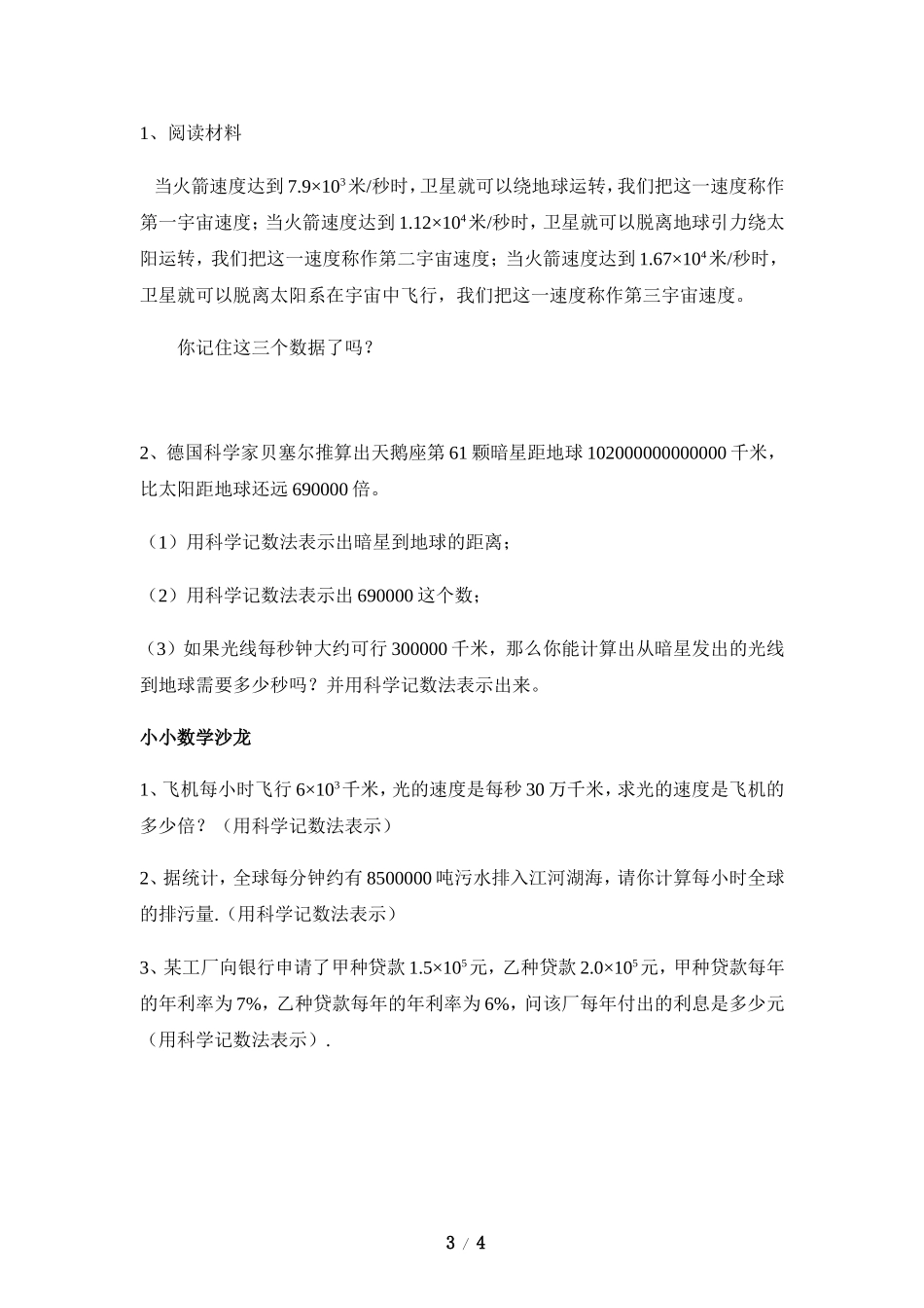 《科学记数法》综合练习.doc_第3页