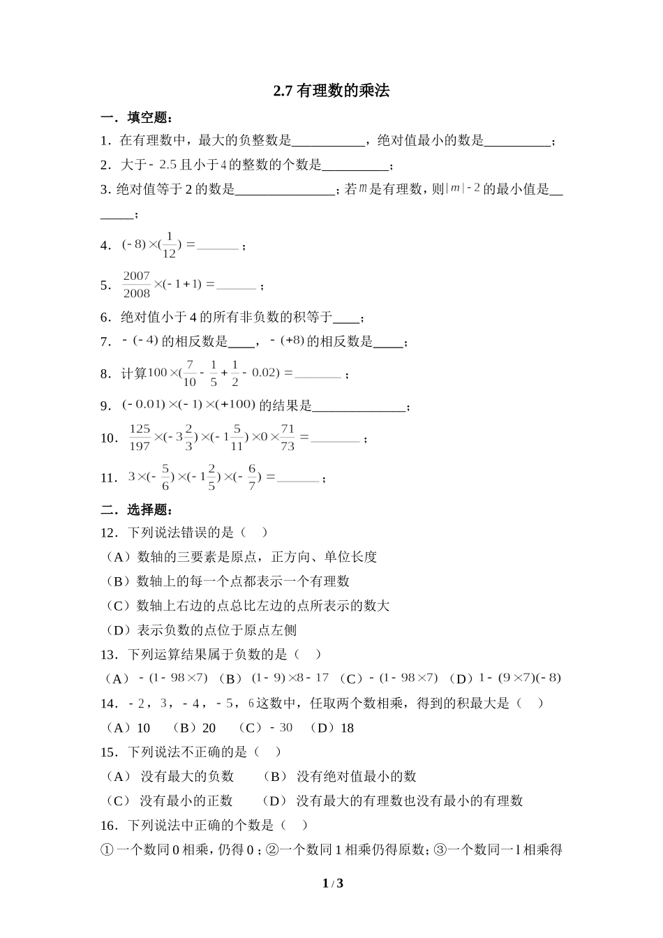 《有理数的乘法》同步练习2.doc_第1页