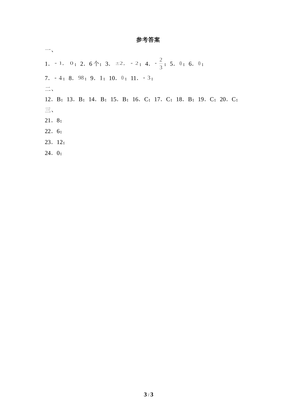 《有理数的乘法》同步练习2.doc_第3页