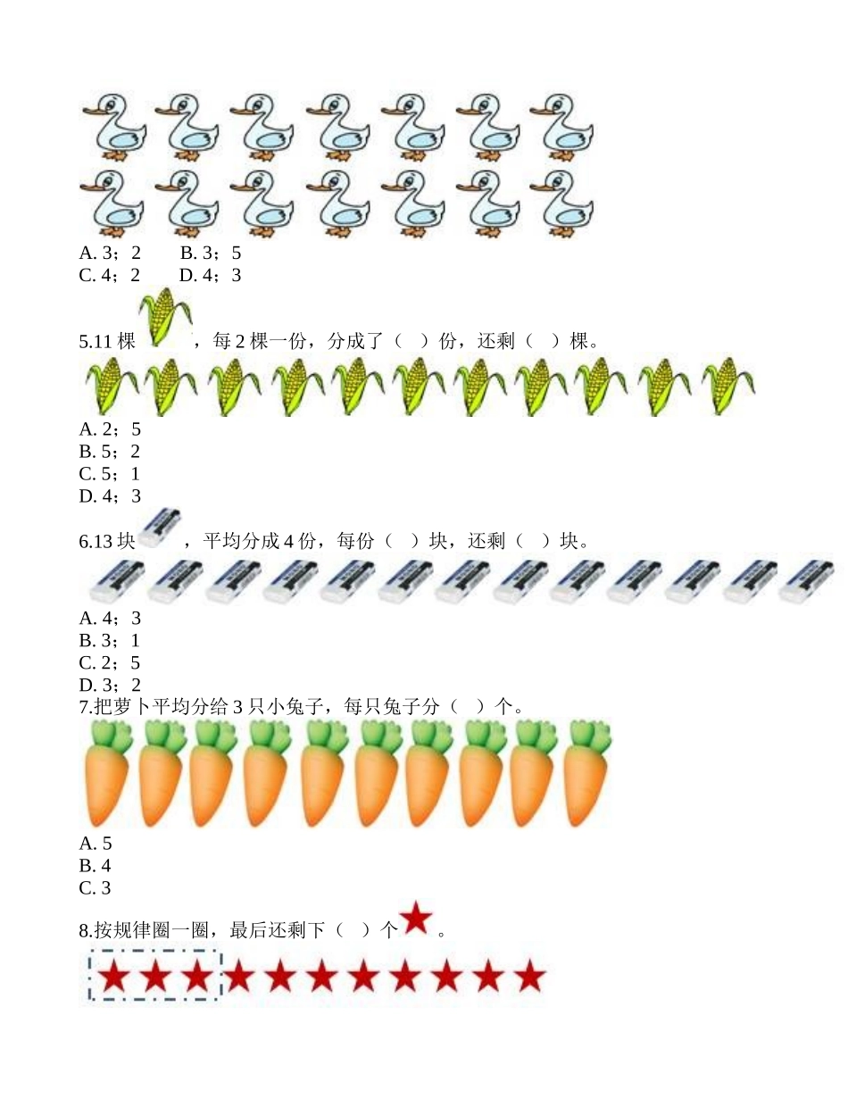 《认识余数》达标检测.doc_第2页