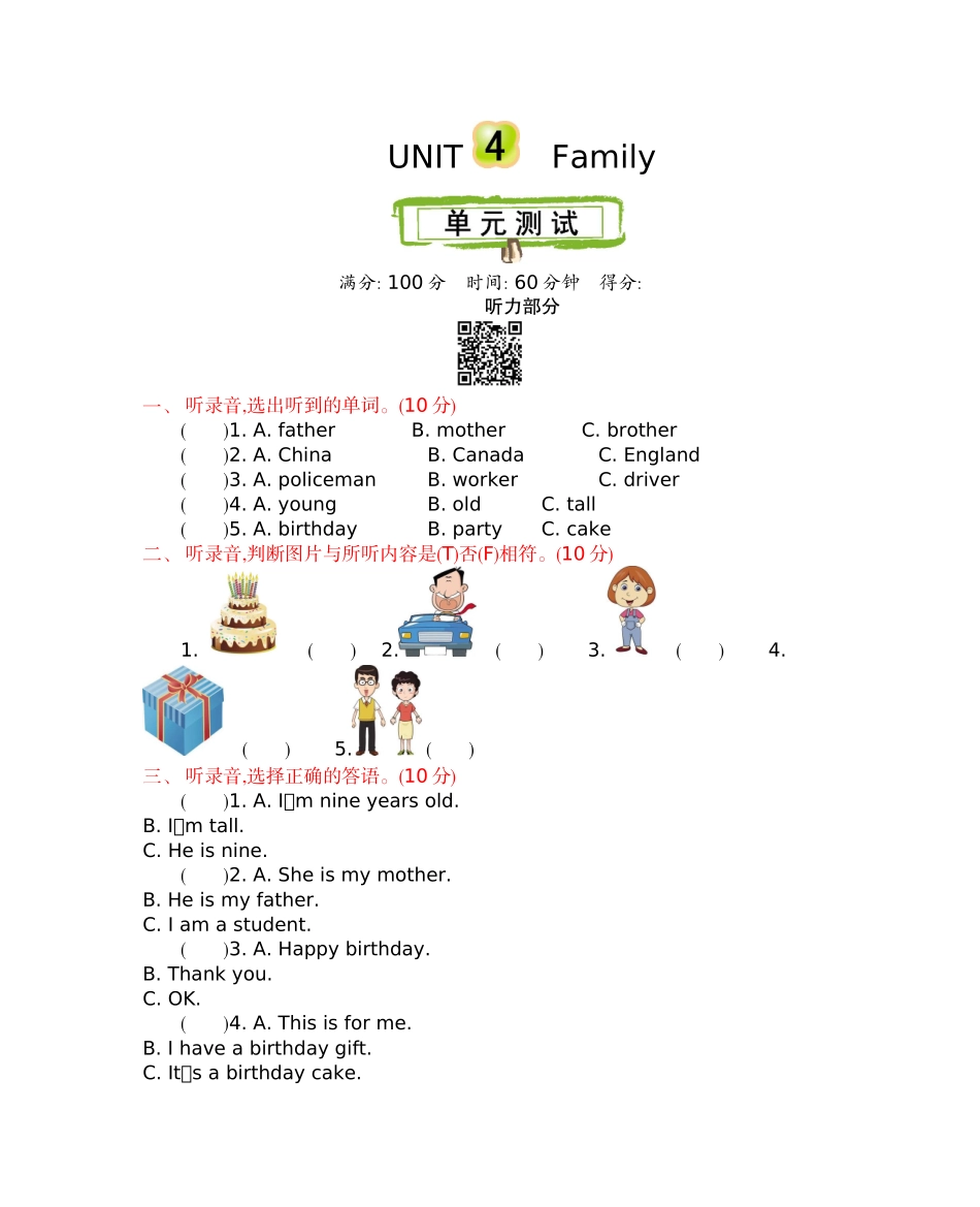 冀教版英语三年级上册Unit 4 测试卷3.docx_第1页