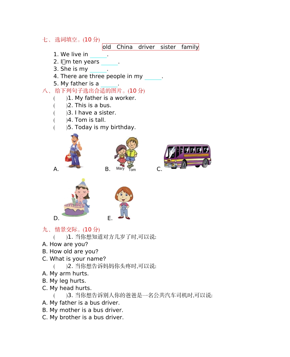 冀教版英语三年级上册Unit 4 测试卷3.docx_第3页