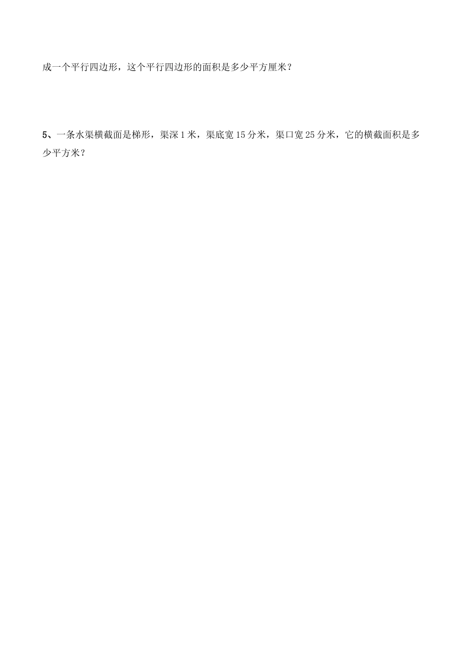 《梯形的面积》基础习题.doc_第2页