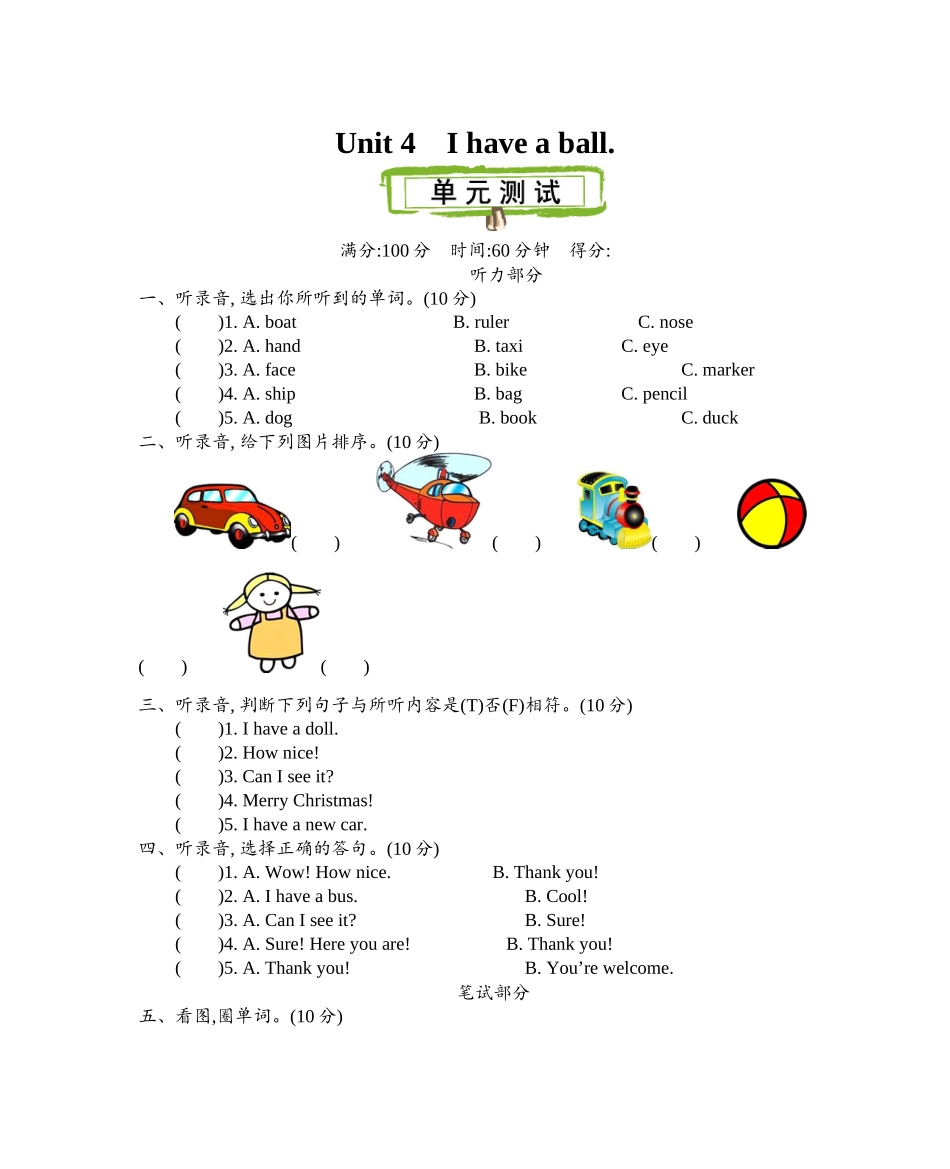 精通版三上 Unit 4 单元测试.docx_第1页