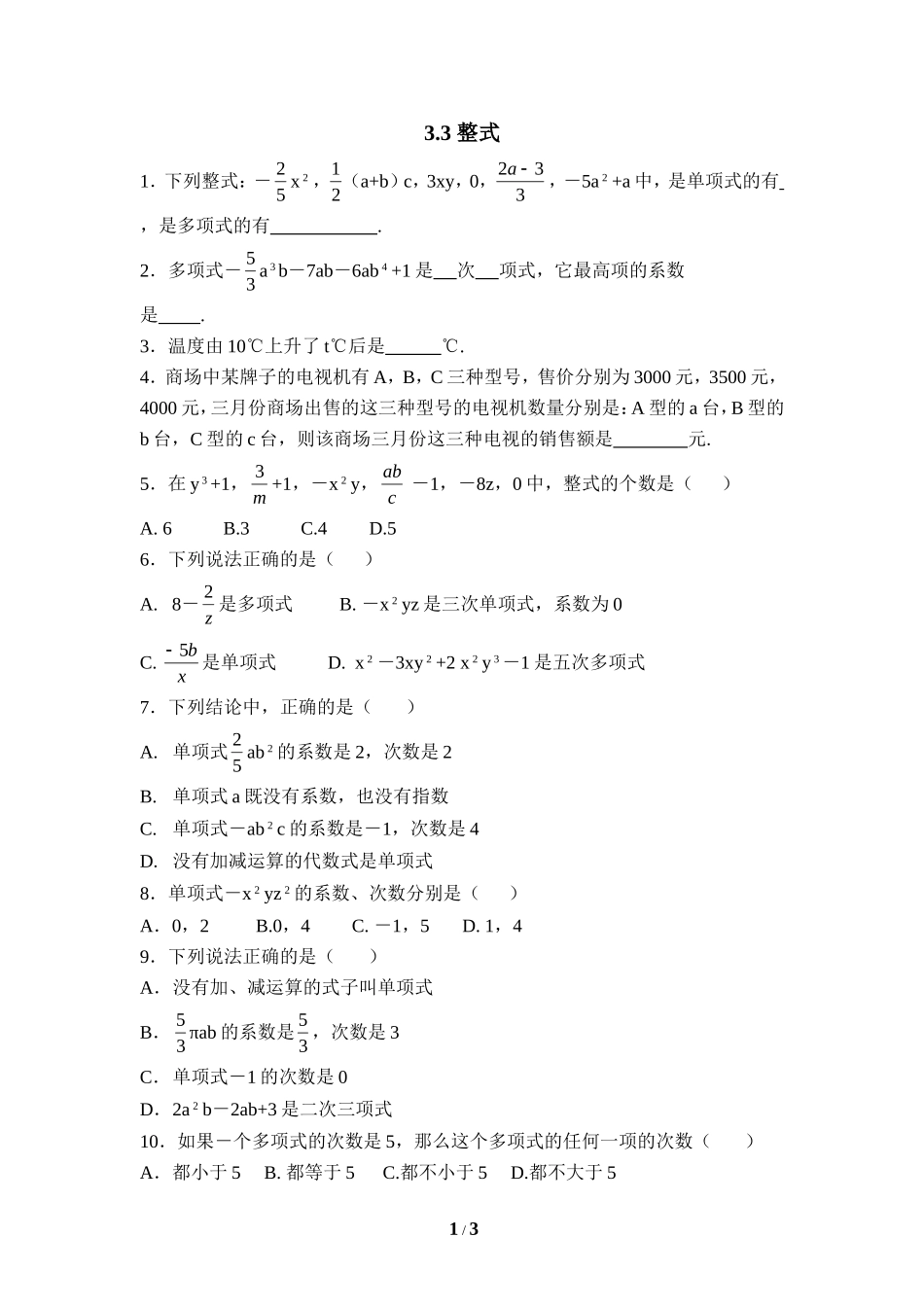 《整式》同步练习1.doc_第1页