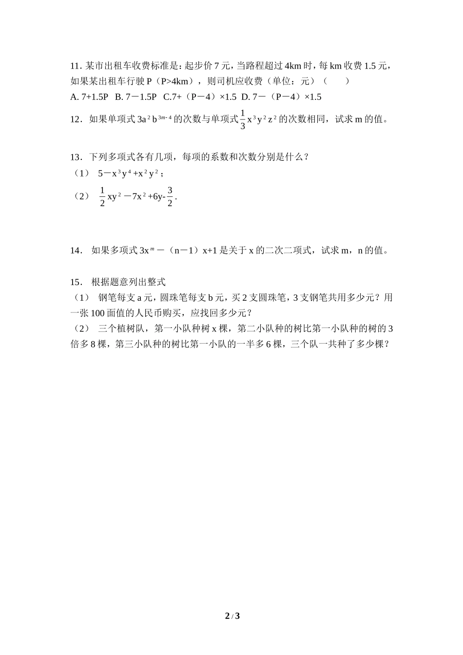 《整式》同步练习1.doc_第2页