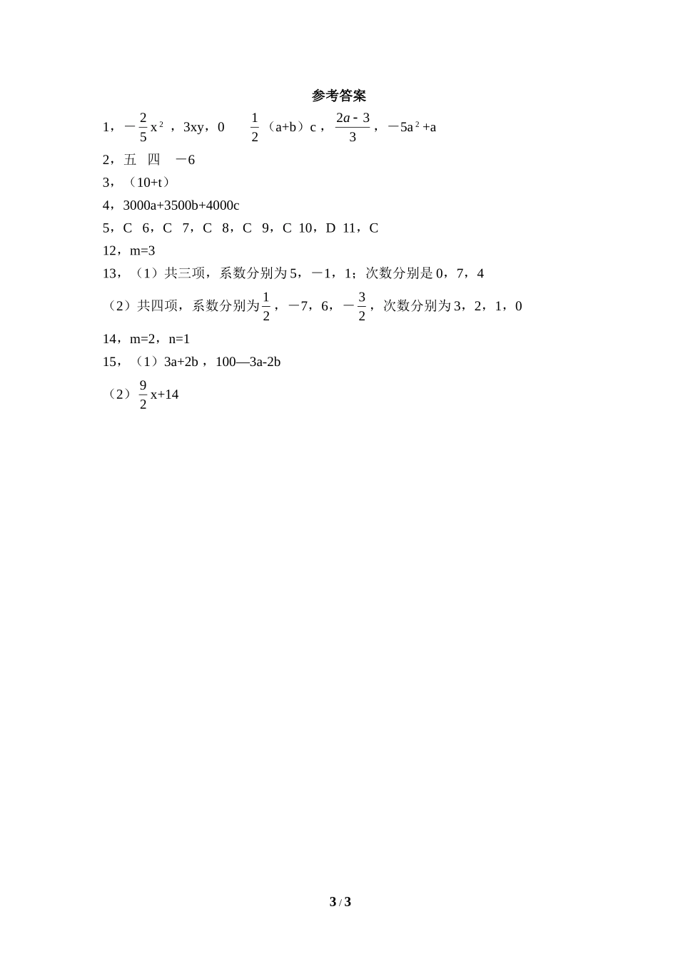 《整式》同步练习1.doc_第3页