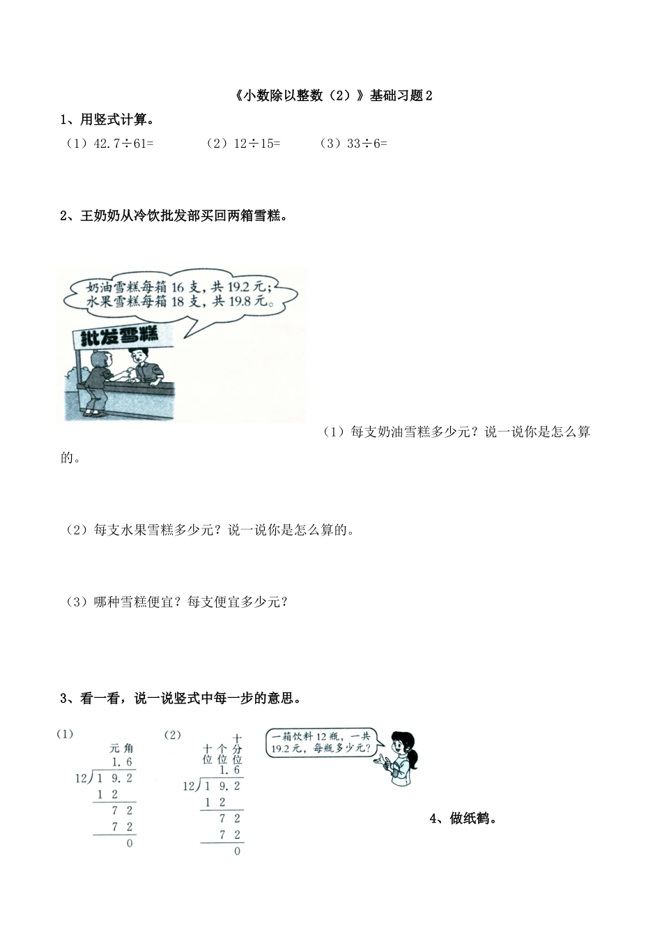 《小数除以整数（2）》基础习题2.doc_第1页
