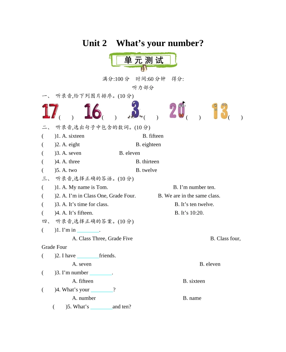 精通版四上 Unit 2 单元测试.docx_第1页