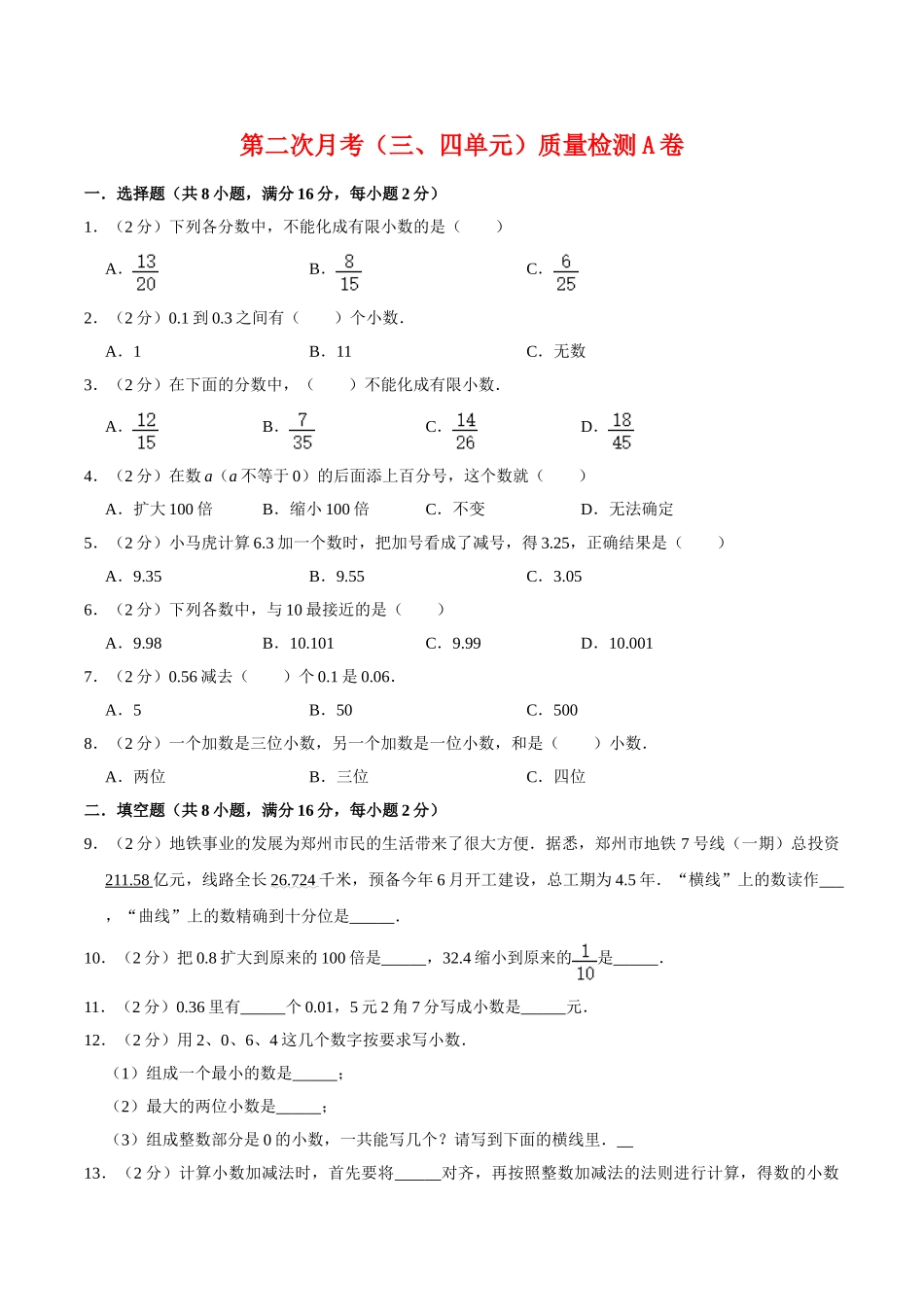 【必刷卷】小学数学五年级上册第二次月考（三、四单元）质量检测A卷 苏教版（含答案）.doc_第1页