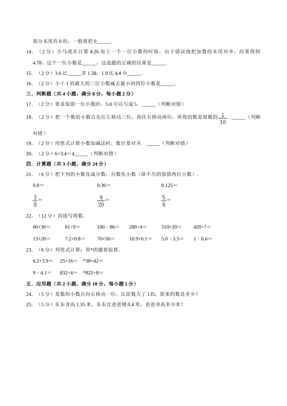 【必刷卷】小学数学五年级上册第二次月考（三、四单元）质量检测A卷 苏教版（含答案）.doc_第2页