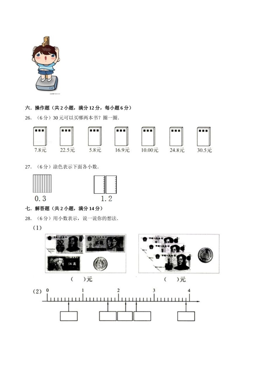【必刷卷】小学数学五年级上册第二次月考（三、四单元）质量检测A卷 苏教版（含答案）.doc_第3页