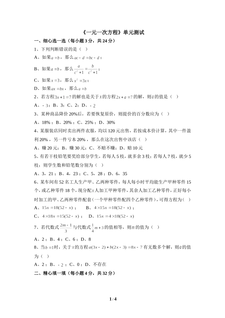 《一元一次方程》单元测试2.doc_第1页