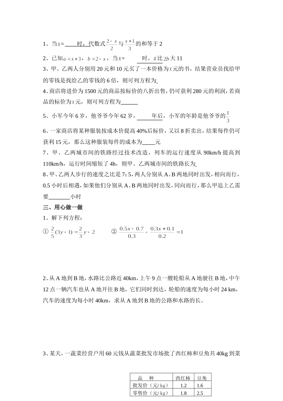 《一元一次方程》单元测试2.doc_第2页