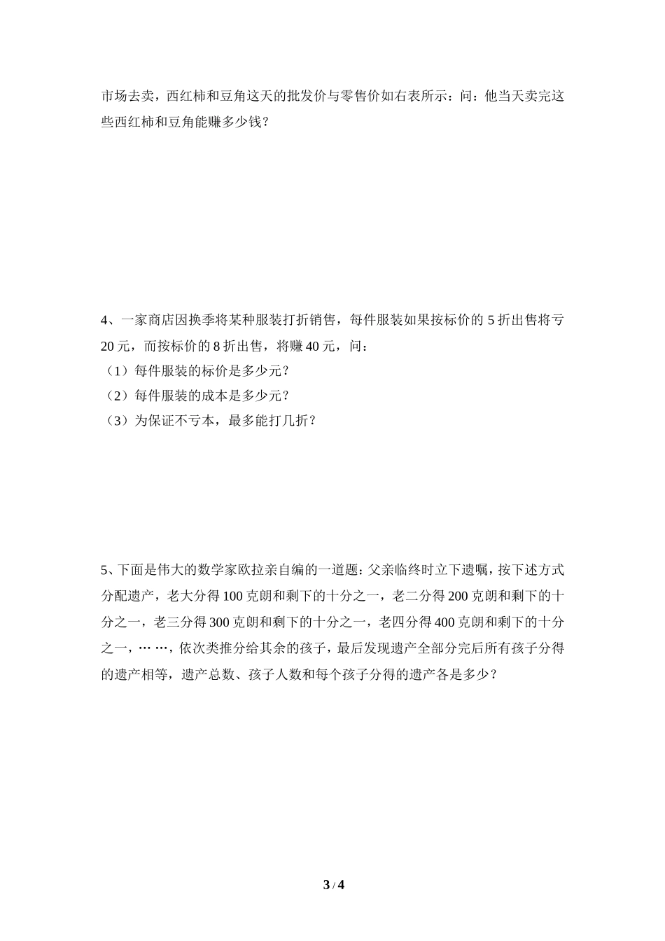 《一元一次方程》单元测试2.doc_第3页