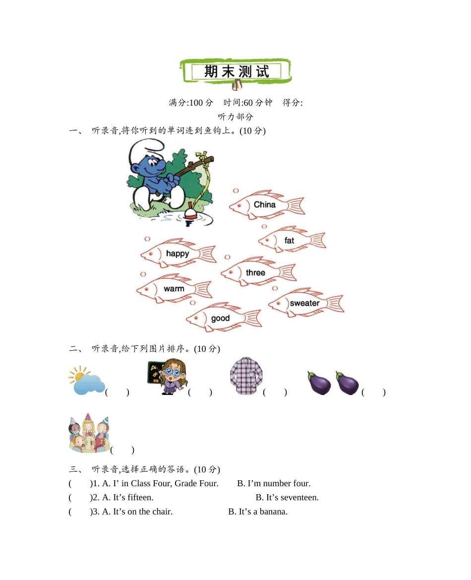 精通版四上 期末测试.docx_第1页